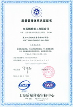 ISO9001國(guó)際質(zhì)量管理體系認(rèn)證證書（中文）