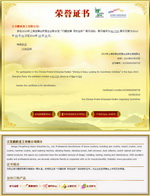 鵬勝重工2010上海世博會(huì)民營(yíng)企業(yè)聯(lián)合館展示證書